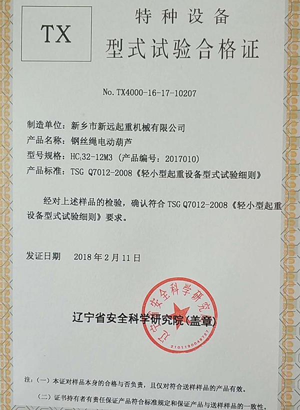 特種設(shè)備型式試驗合格證